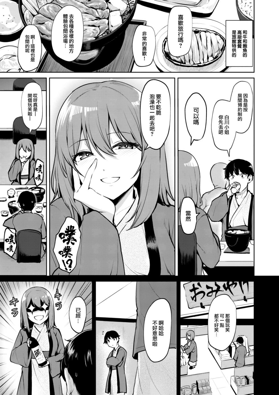[Coupe] Shinnmitsu (COMIC Kairakuten BEAST 2024-01) [Chinese] [大鸟可不敢乱转汉化] [Digital] - Page 6