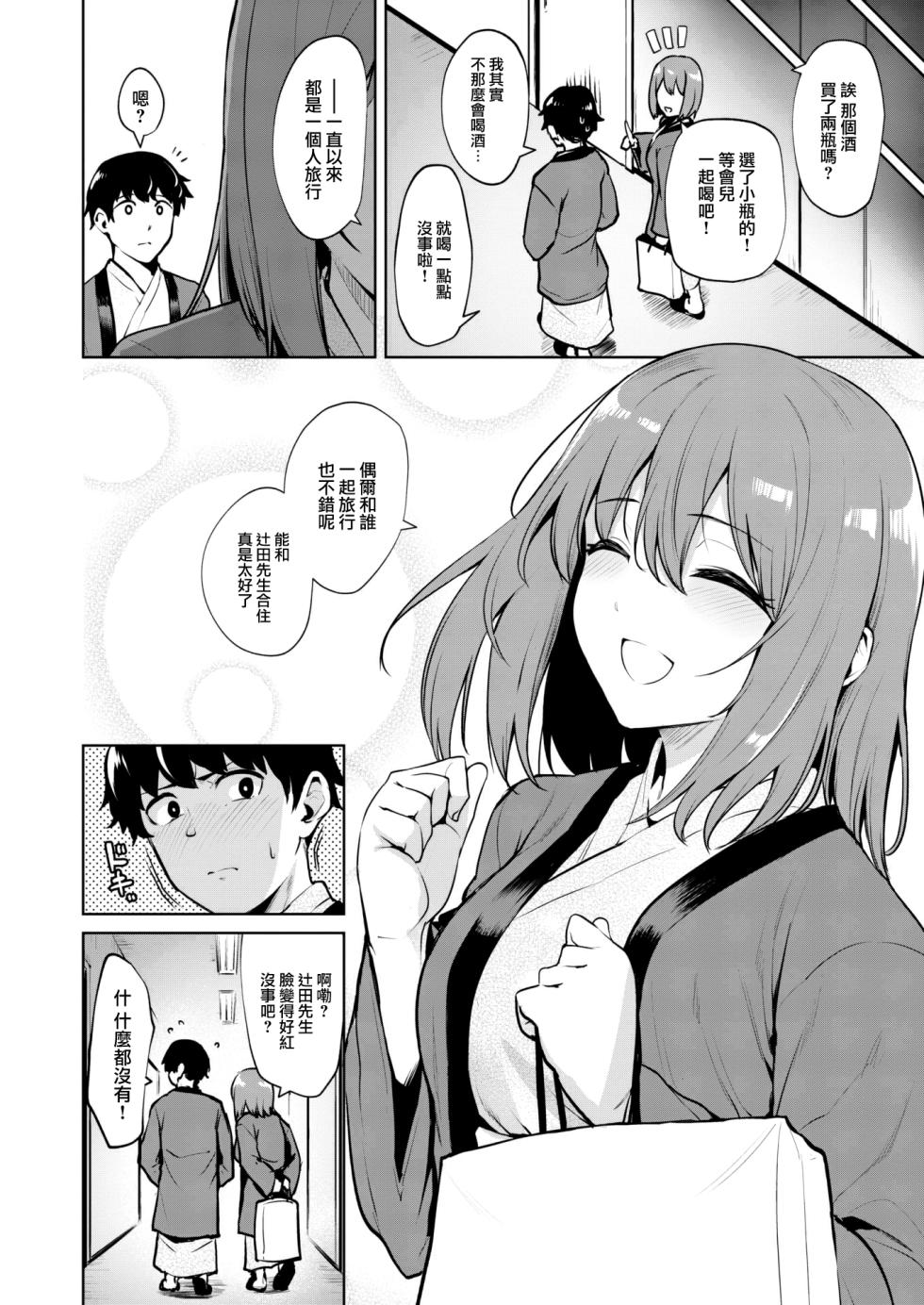 [Coupe] Shinnmitsu (COMIC Kairakuten BEAST 2024-01) [Chinese] [大鸟可不敢乱转汉化] [Digital] - Page 7