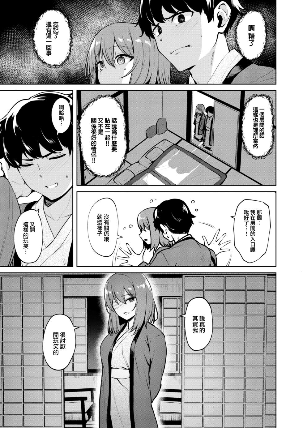 [Coupe] Shinnmitsu (COMIC Kairakuten BEAST 2024-01) [Chinese] [大鸟可不敢乱转汉化] [Digital] - Page 8