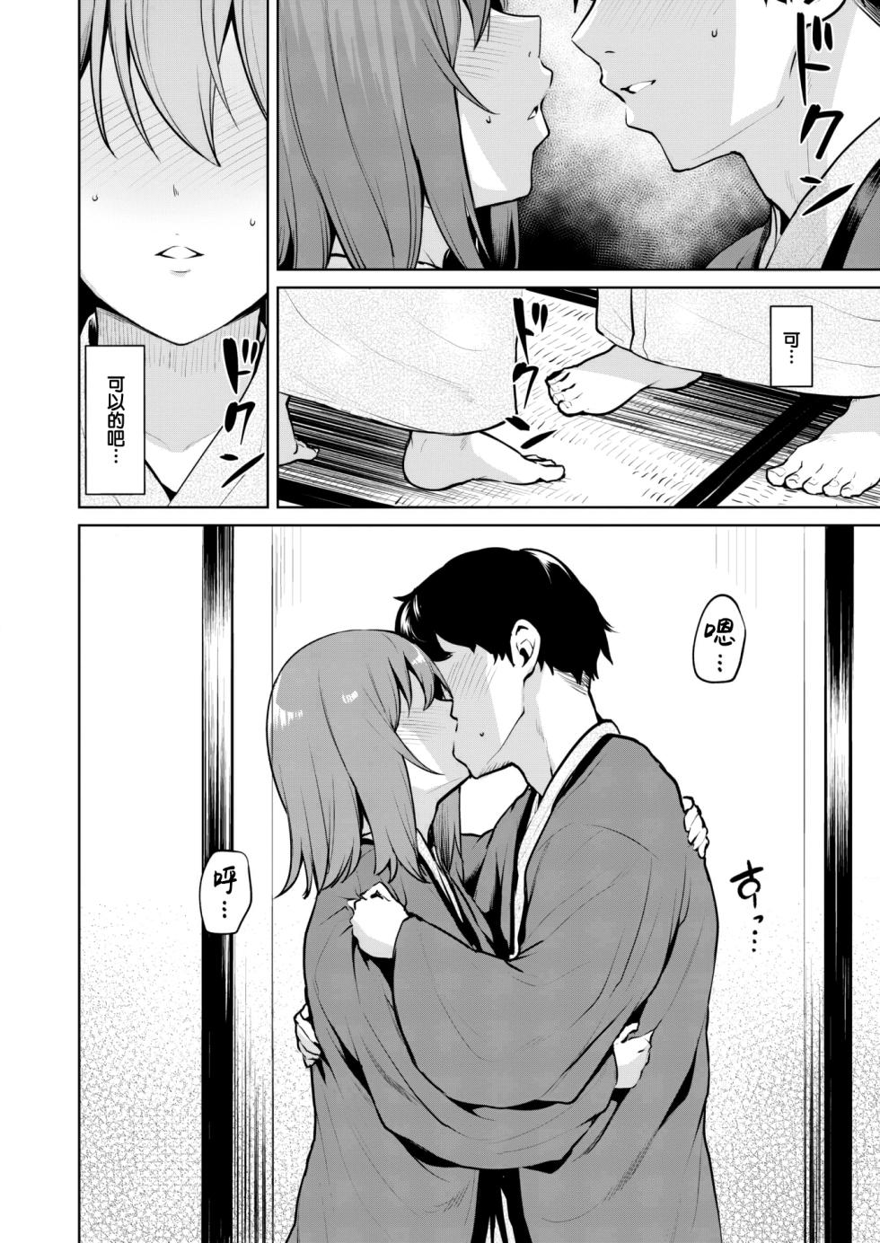 [Coupe] Shinnmitsu (COMIC Kairakuten BEAST 2024-01) [Chinese] [大鸟可不敢乱转汉化] [Digital] - Page 9