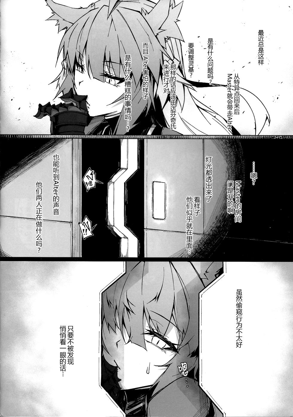 (C100) [eK-SHOP (Tsuizi)] C100 Kaijou Gentei Omakebon Acolasia Catastrophe -Inda no Yabumi- (Fate/Grand Order) [Chinese] [黑锅汉化组] - Page 5