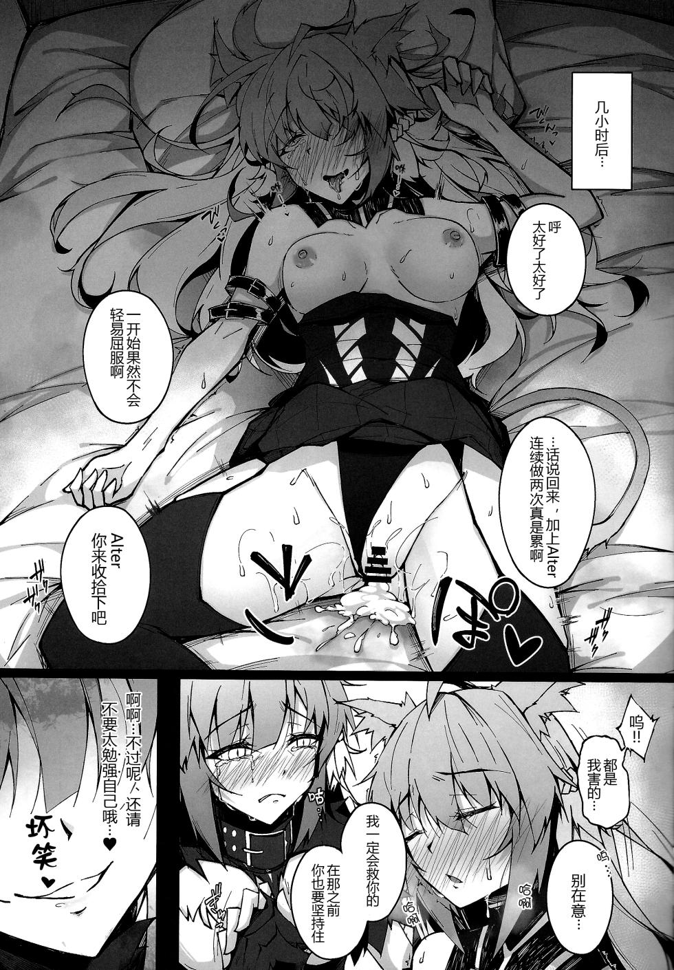(C100) [eK-SHOP (Tsuizi)] C100 Kaijou Gentei Omakebon Acolasia Catastrophe -Inda no Yabumi- (Fate/Grand Order) [Chinese] [黑锅汉化组] - Page 10