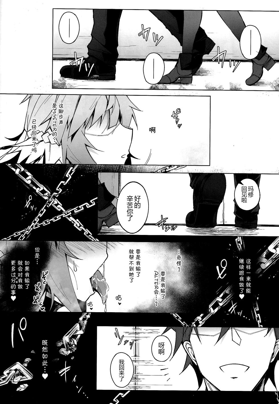 (C100) [eK-SHOP (Tsuizi)] C100 Kaijou Gentei Omakebon Acolasia Catastrophe -Inda no Yabumi- (Fate/Grand Order) [Chinese] [黑锅汉化组] - Page 17