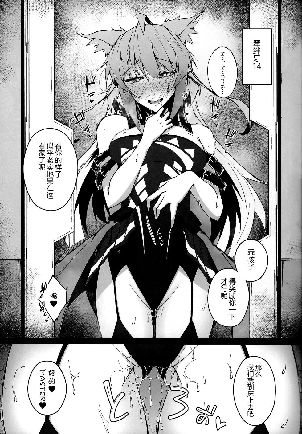 (C100) [eK-SHOP (Tsuizi)] C100 Kaijou Gentei Omakebon Acolasia Catastrophe -Inda no Yabumi- (Fate/Grand Order) [Chinese] [黑锅汉化组] - Page 18