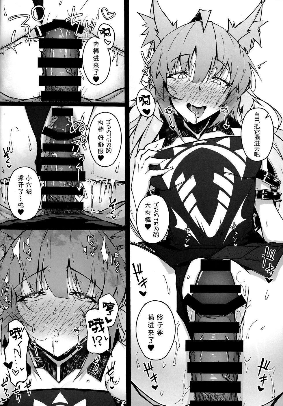 (C100) [eK-SHOP (Tsuizi)] C100 Kaijou Gentei Omakebon Acolasia Catastrophe -Inda no Yabumi- (Fate/Grand Order) [Chinese] [黑锅汉化组] - Page 21
