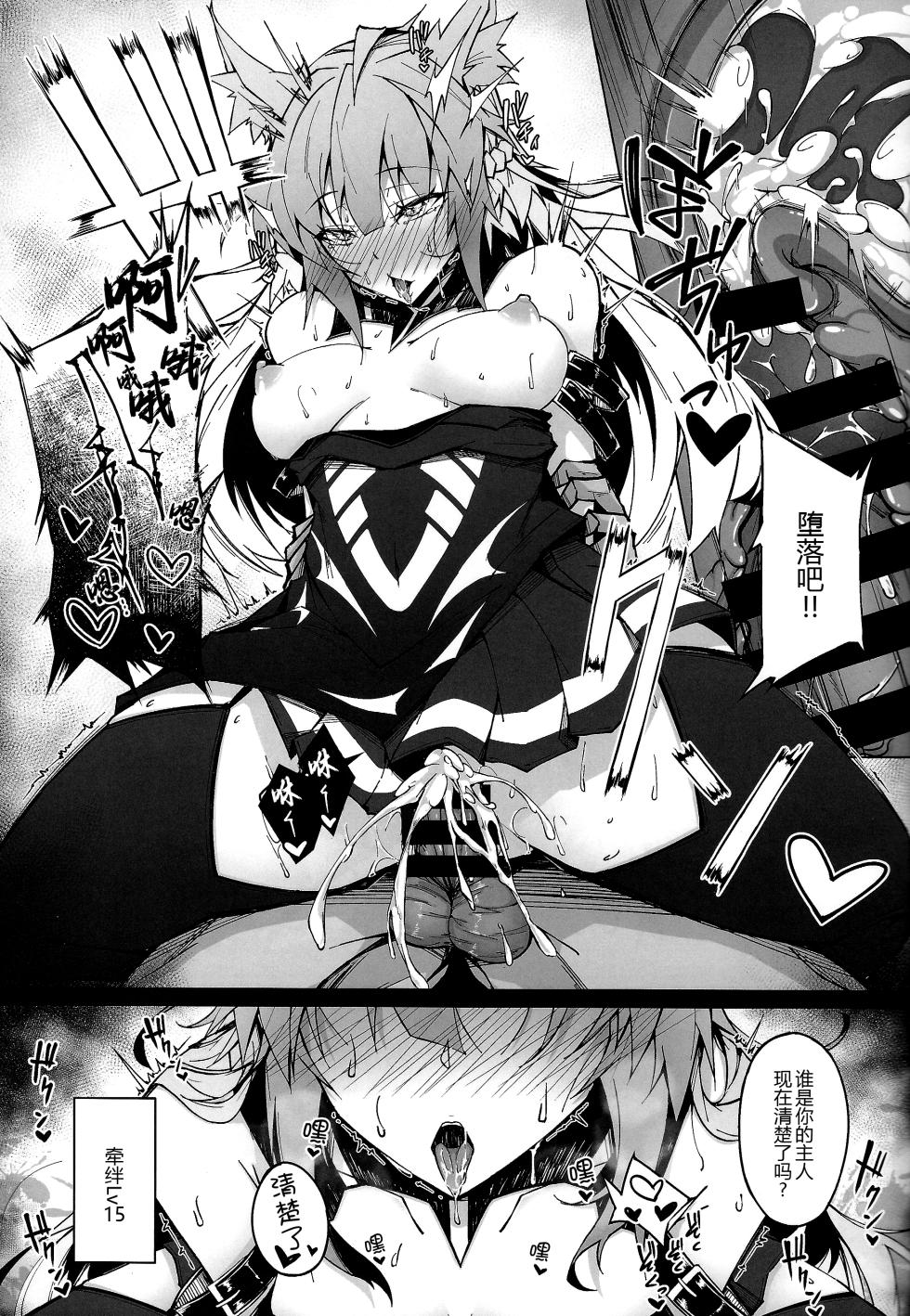 (C100) [eK-SHOP (Tsuizi)] C100 Kaijou Gentei Omakebon Acolasia Catastrophe -Inda no Yabumi- (Fate/Grand Order) [Chinese] [黑锅汉化组] - Page 24