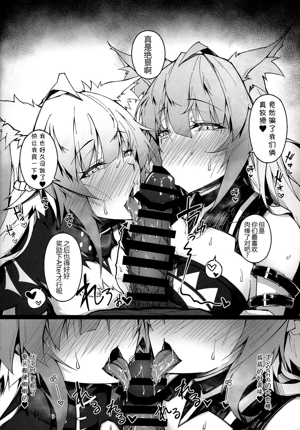 (C100) [eK-SHOP (Tsuizi)] C100 Kaijou Gentei Omakebon Acolasia Catastrophe -Inda no Yabumi- (Fate/Grand Order) [Chinese] [黑锅汉化组] - Page 25