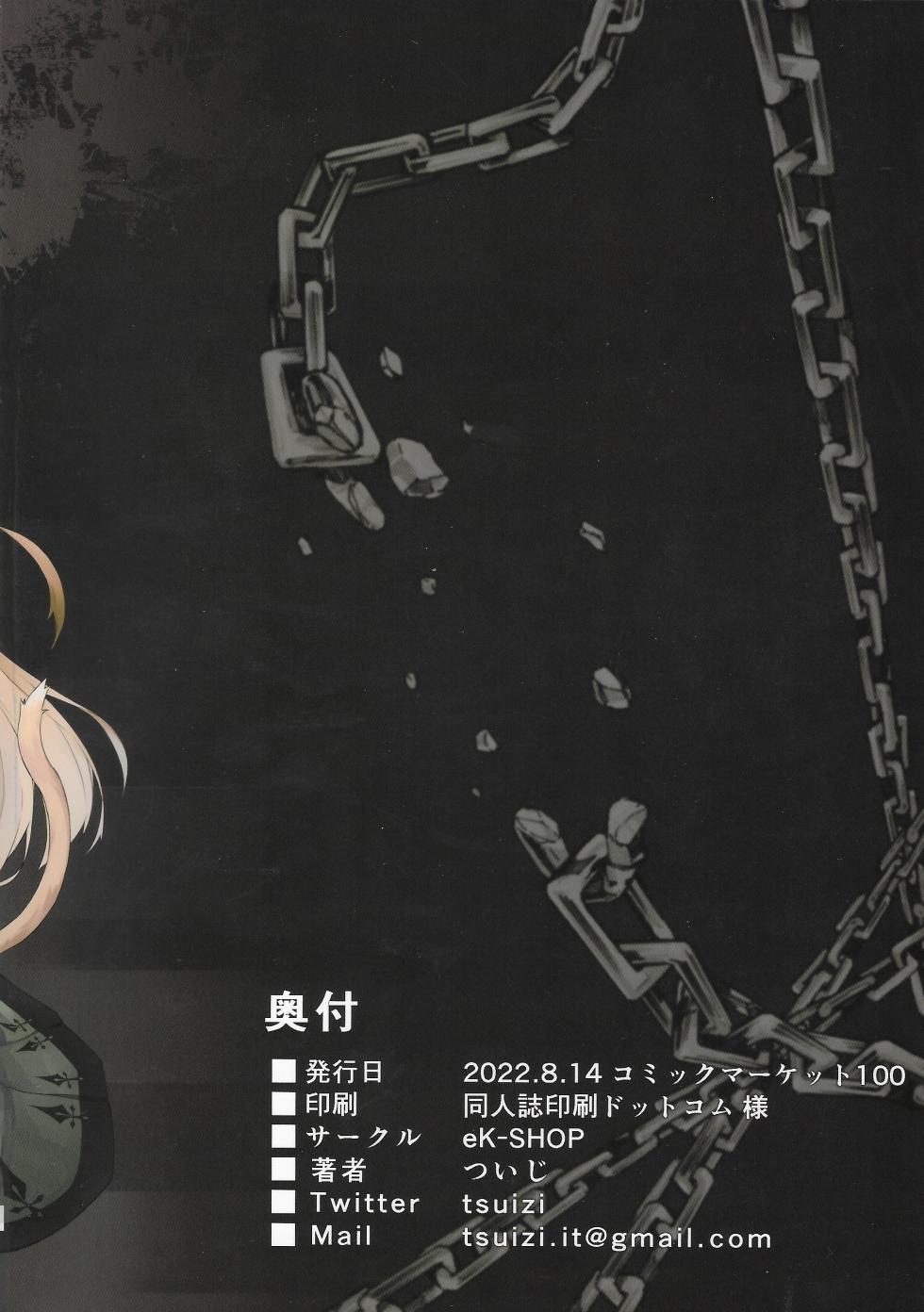 (C100) [eK-SHOP (Tsuizi)] C100 Kaijou Gentei Omakebon Acolasia Catastrophe -Inda no Yabumi- (Fate/Grand Order) [Chinese] [黑锅汉化组] - Page 34