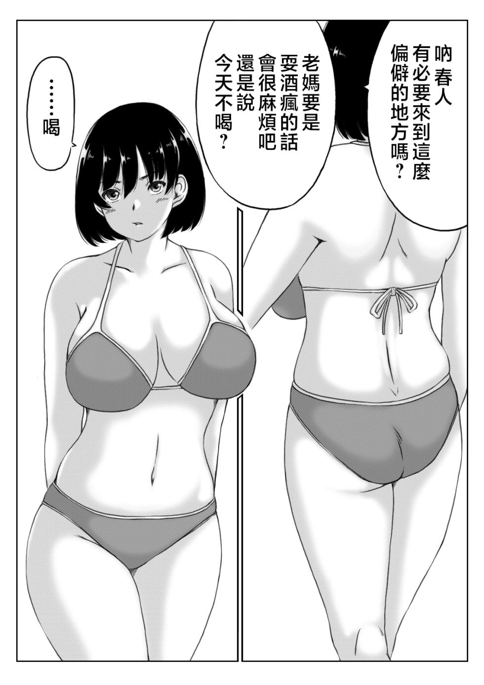 [Kirin Planet (Mankai Beesuke)] Haha to Sake to Musuko 2 | 母親與酒與兒子2 [Chinese] - Page 3