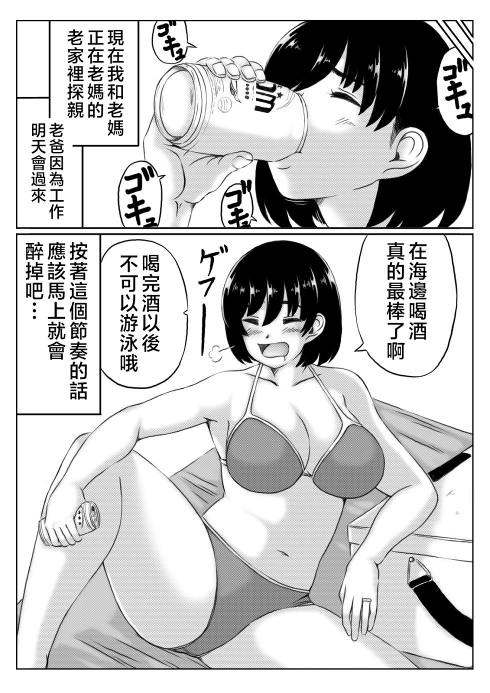 [Kirin Planet (Mankai Beesuke)] Haha to Sake to Musuko 2 | 母親與酒與兒子2 [Chinese] - Page 4