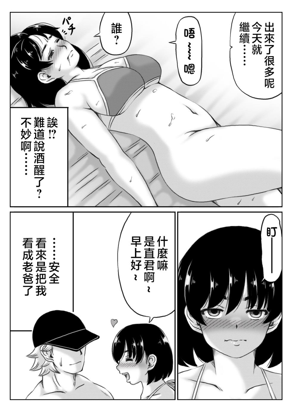 [Kirin Planet (Mankai Beesuke)] Haha to Sake to Musuko 2 | 母親與酒與兒子2 [Chinese] - Page 11