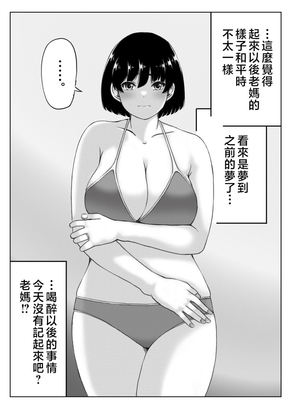 [Kirin Planet (Mankai Beesuke)] Haha to Sake to Musuko 2 | 母親與酒與兒子2 [Chinese] - Page 32