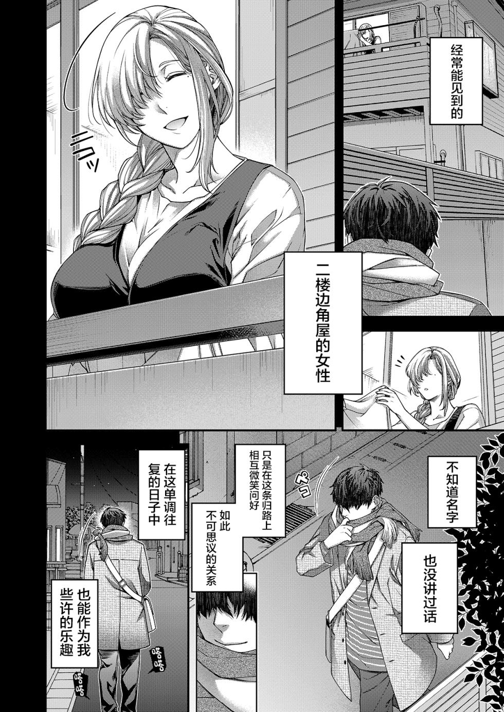 [HMA (Hiyoshi Hana)] Aikagi no Kemono 1 [Chinese] [Digital] - Page 5