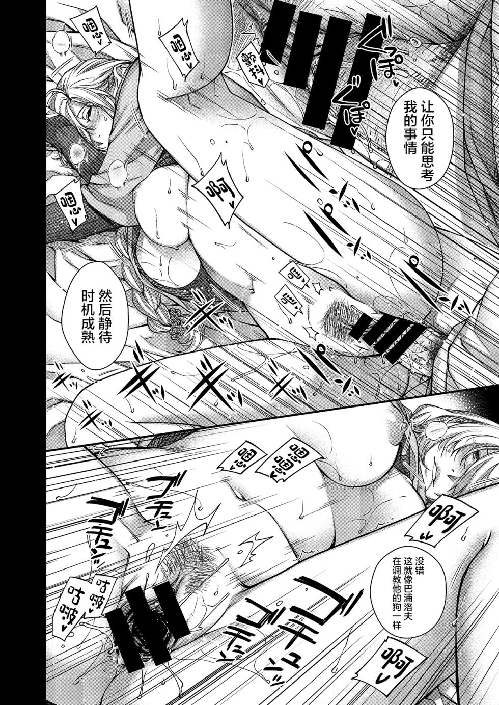 [HMA (Hiyoshi Hana)] Aikagi no Kemono 1 [Chinese] [Digital] - Page 21