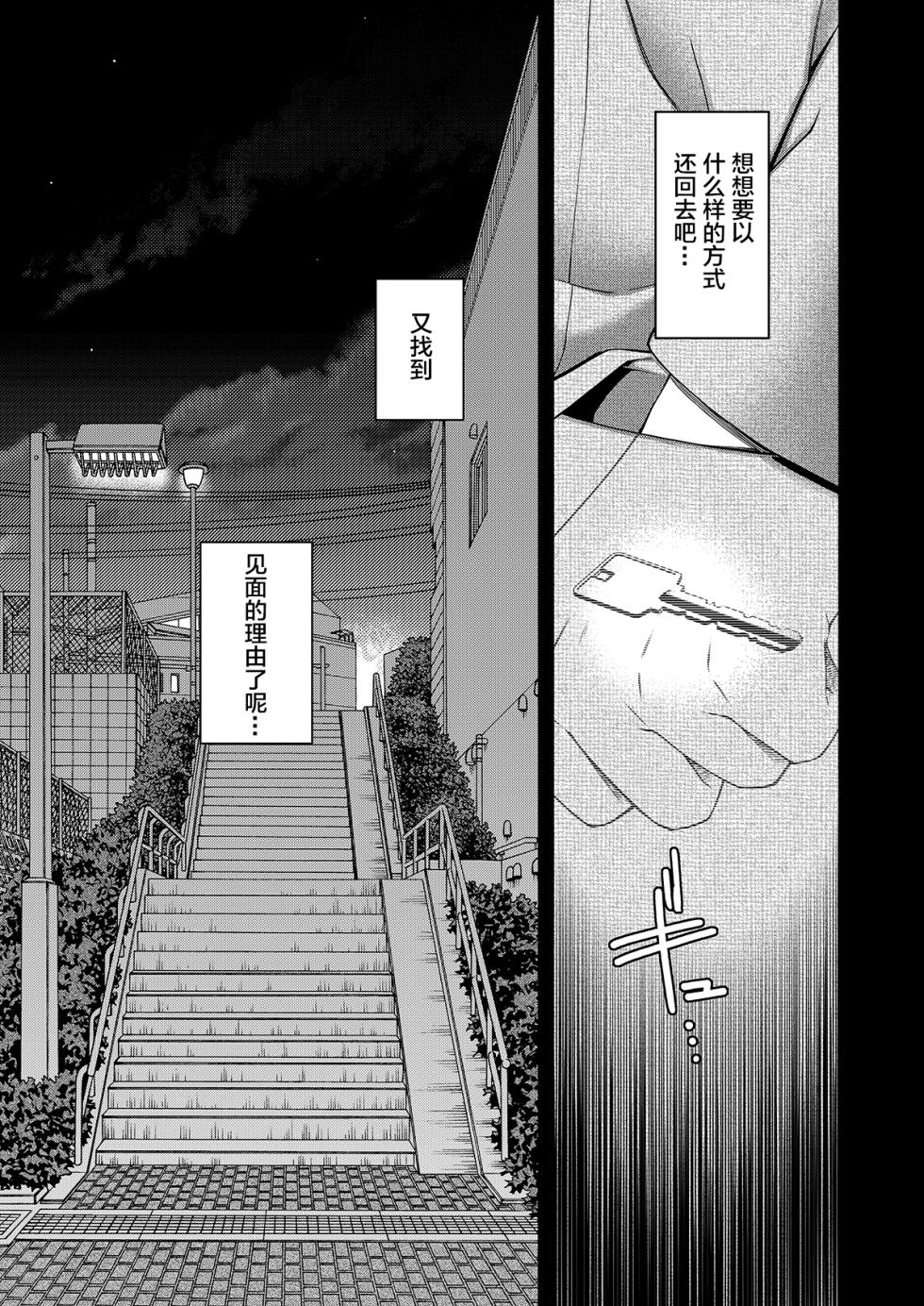 [HMA (Hiyoshi Hana)] Aikagi no Kemono 1 [Chinese] [Digital] - Page 26