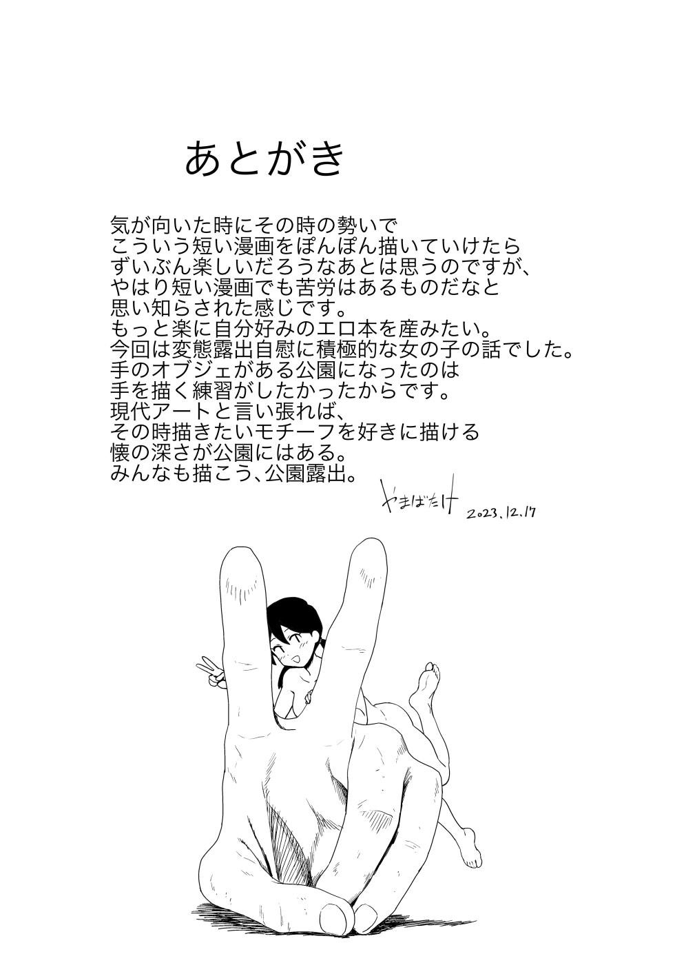 [Yamabatake (Yamabatake)]  Yoru,  Kouen, Roshutsu Jii. - Page 21