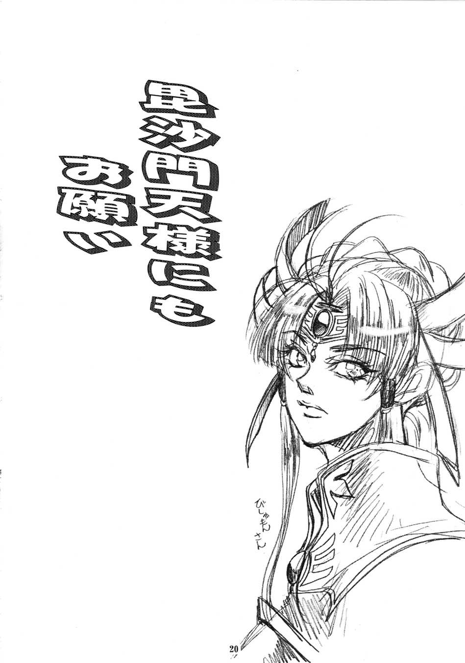 [Sasha Forest (Kawakami Takashi, Itou Nozomi)] Maichingu Manya & Minea 2 (Dragon Quest IV) - Page 19