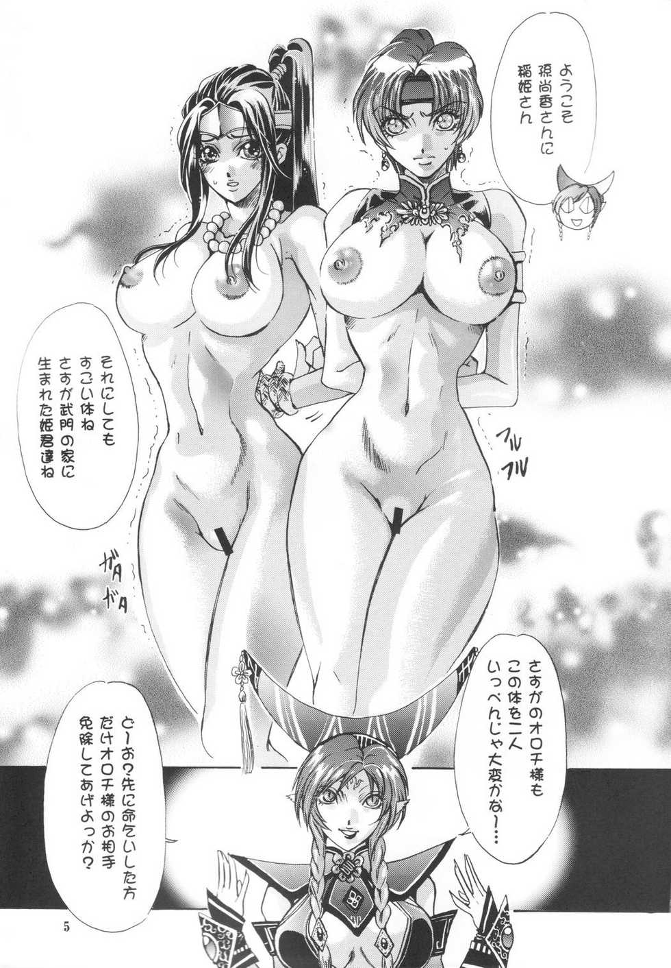 [SFT (Kawakami Takashi, Itou Nozomi)] Dakki no Kobeya (Warriors Orochi) - Page 4