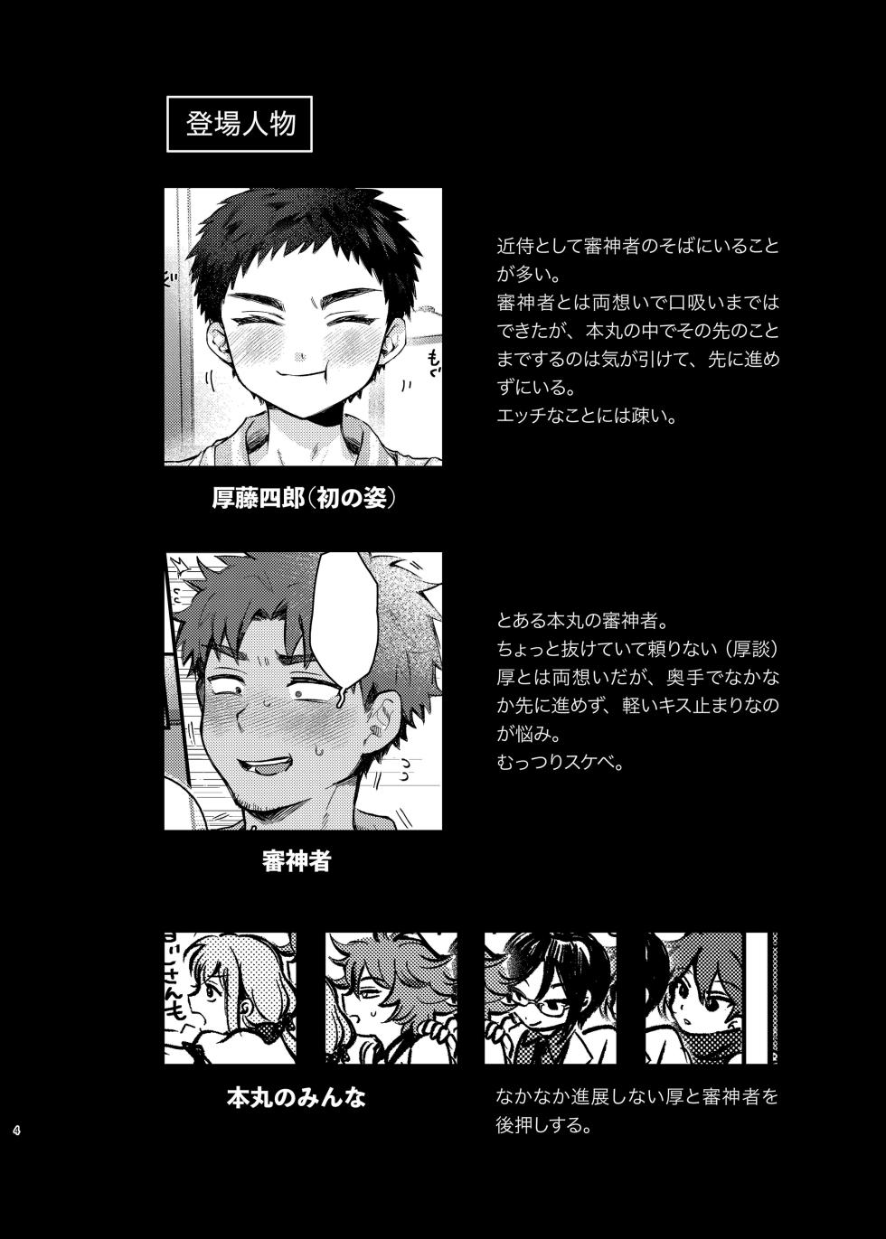 [Ebiharami (Yoruge)] Taishou, Nani mo Shinakute Ii no ka? (Touken Ranbu) [Digital] - Page 3