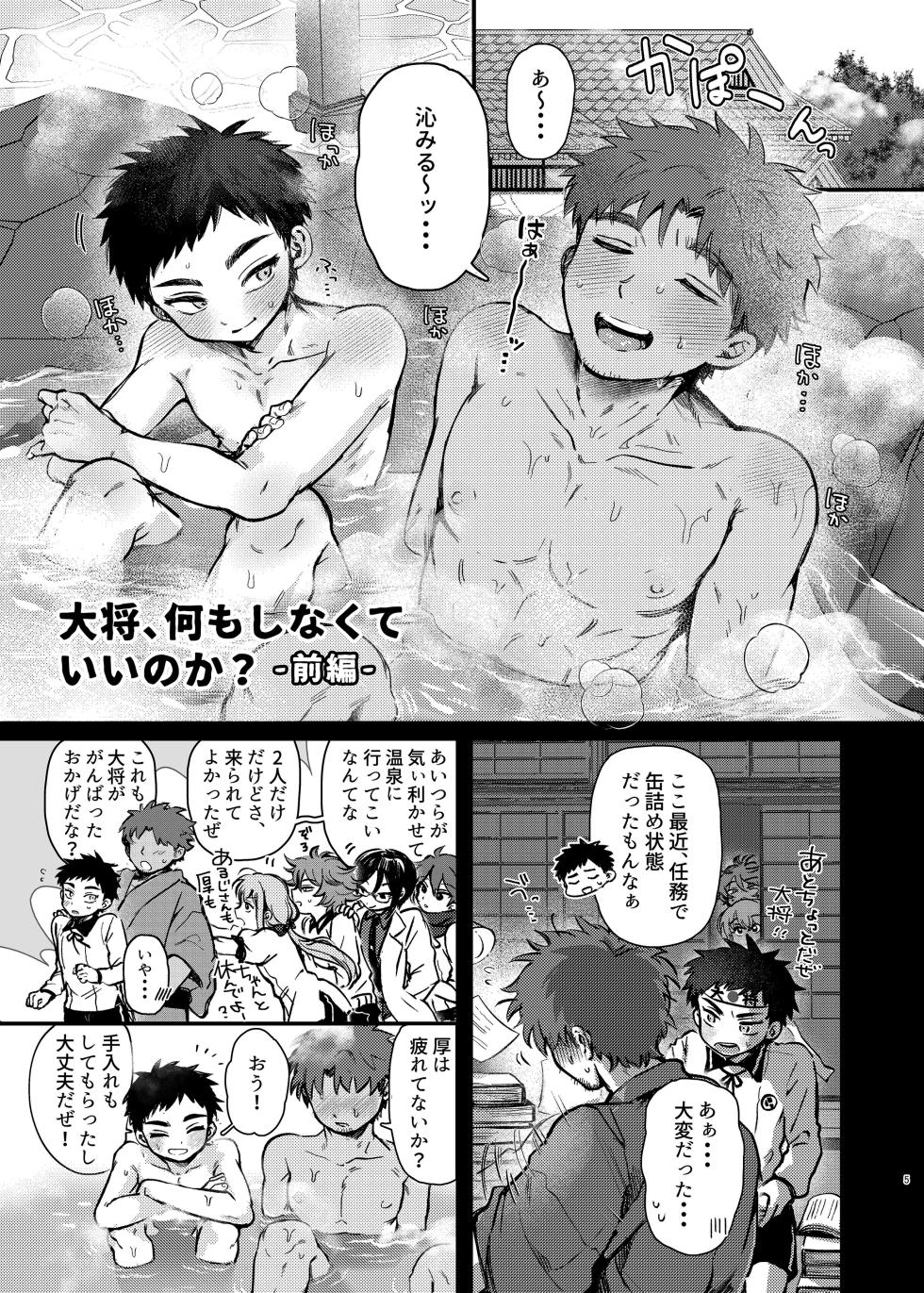 [Ebiharami (Yoruge)] Taishou, Nani mo Shinakute Ii no ka? (Touken Ranbu) [Digital] - Page 4