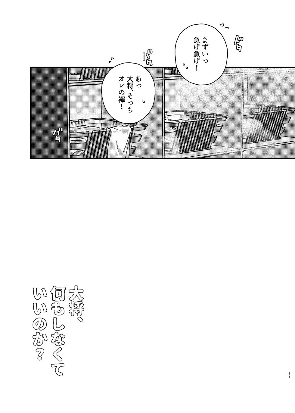 [Ebiharami (Yoruge)] Taishou, Nani mo Shinakute Ii no ka? (Touken Ranbu) [Digital] - Page 20