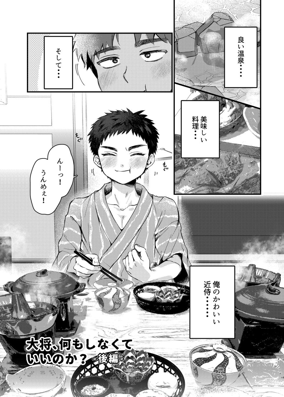 [Ebiharami (Yoruge)] Taishou, Nani mo Shinakute Ii no ka? (Touken Ranbu) [Digital] - Page 22