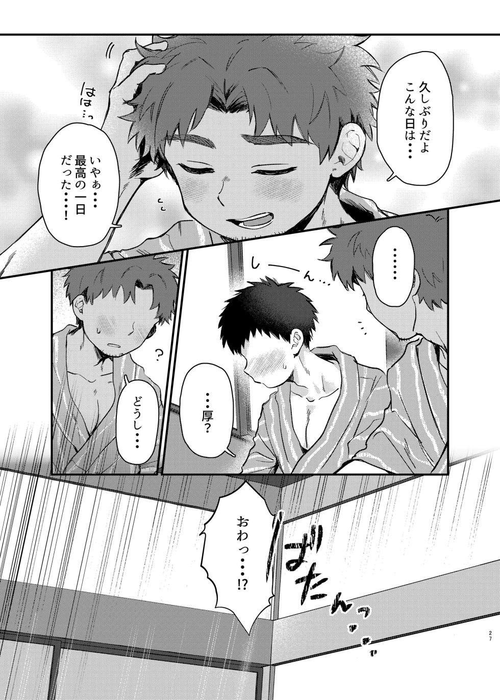[Ebiharami (Yoruge)] Taishou, Nani mo Shinakute Ii no ka? (Touken Ranbu) [Digital] - Page 26