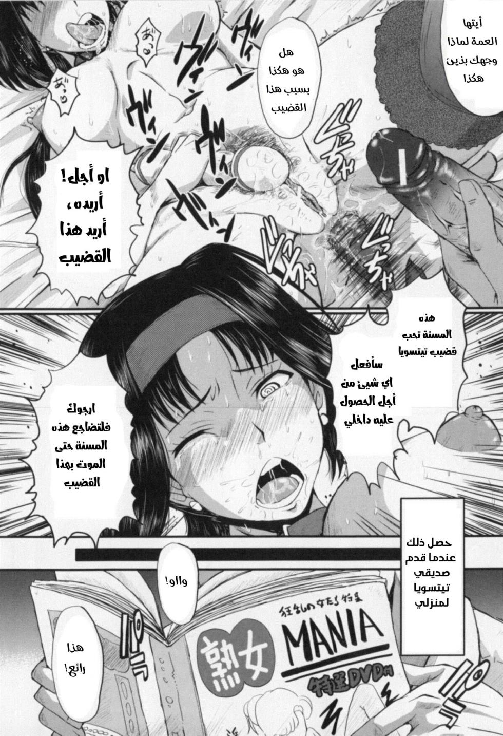 [SINK] Haha no Naka no Kotokunibito (Oyako Acme) [Arabic] - Page 3