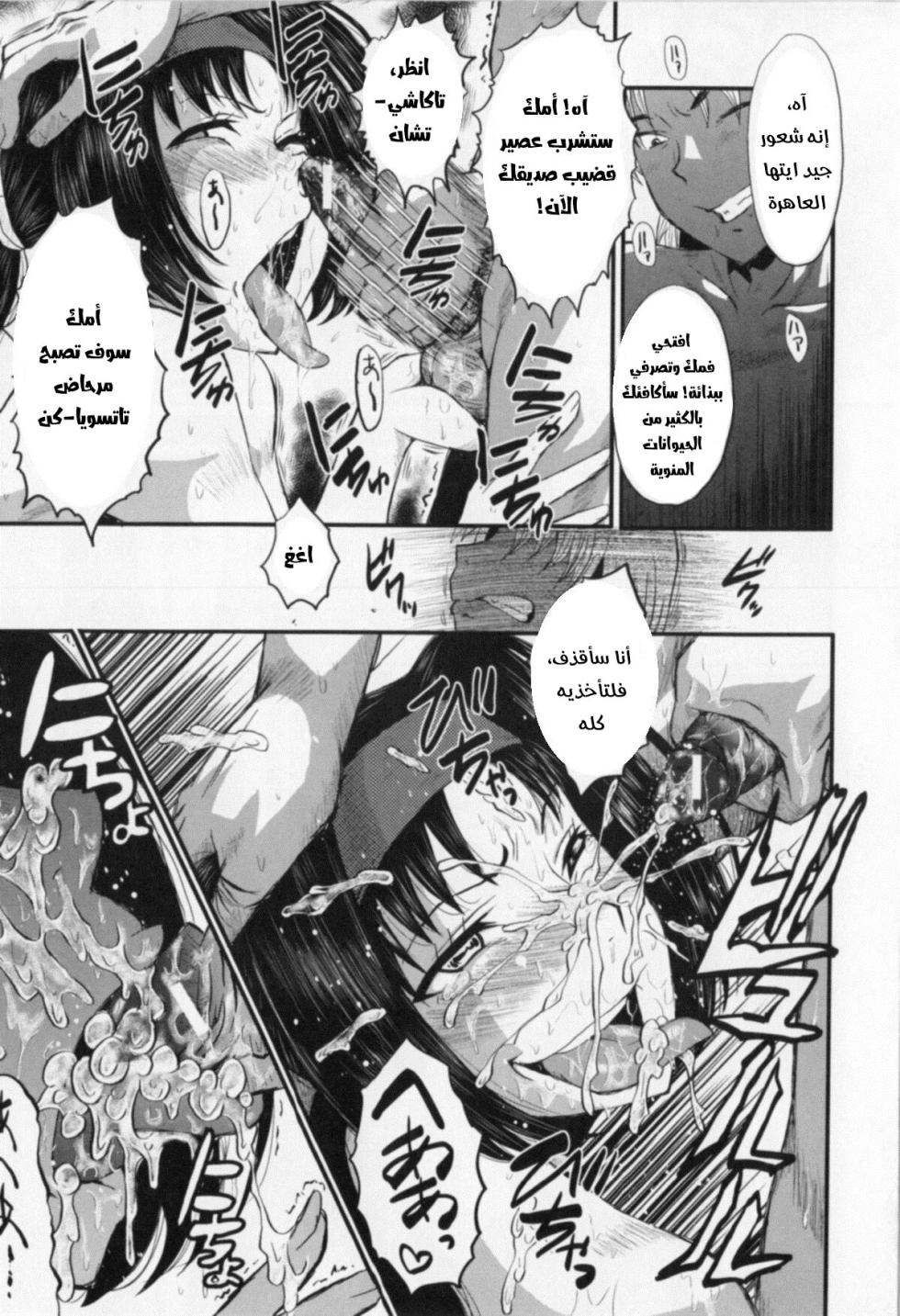 [SINK] Haha no Naka no Kotokunibito (Oyako Acme) [Arabic] - Page 7