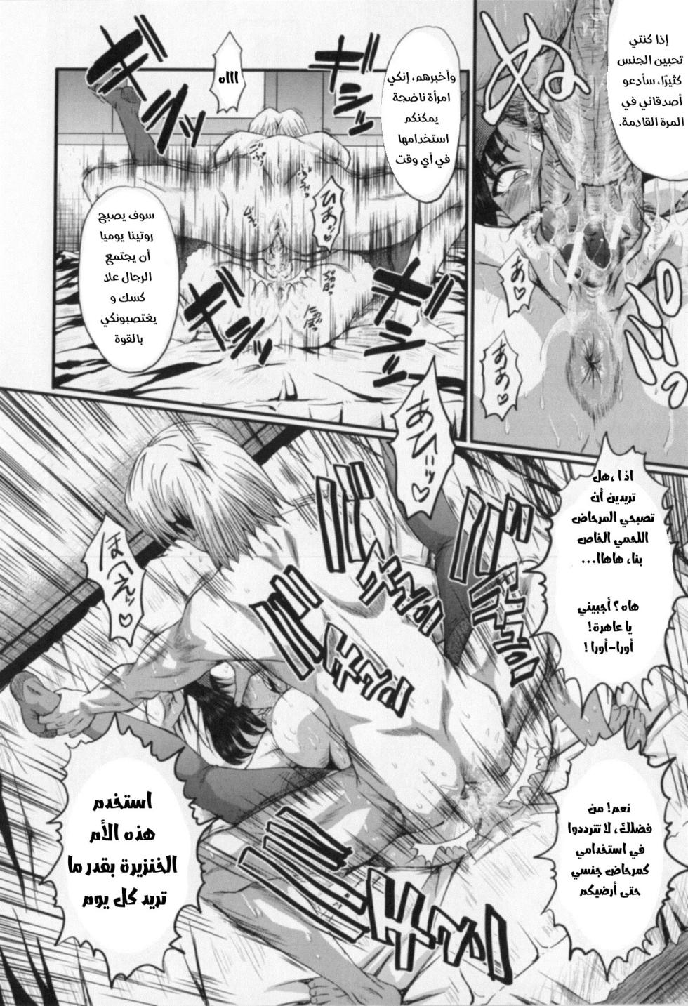 [SINK] Haha no Naka no Kotokunibito (Oyako Acme) [Arabic] - Page 14