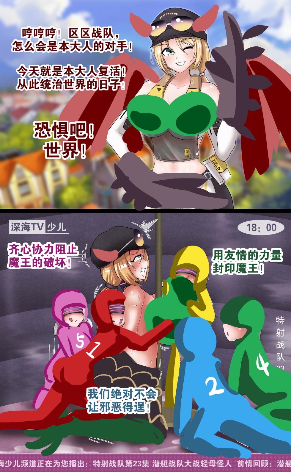【吉星江雨】勇敢（即堕）的战舰少女（6~13） - Page 3