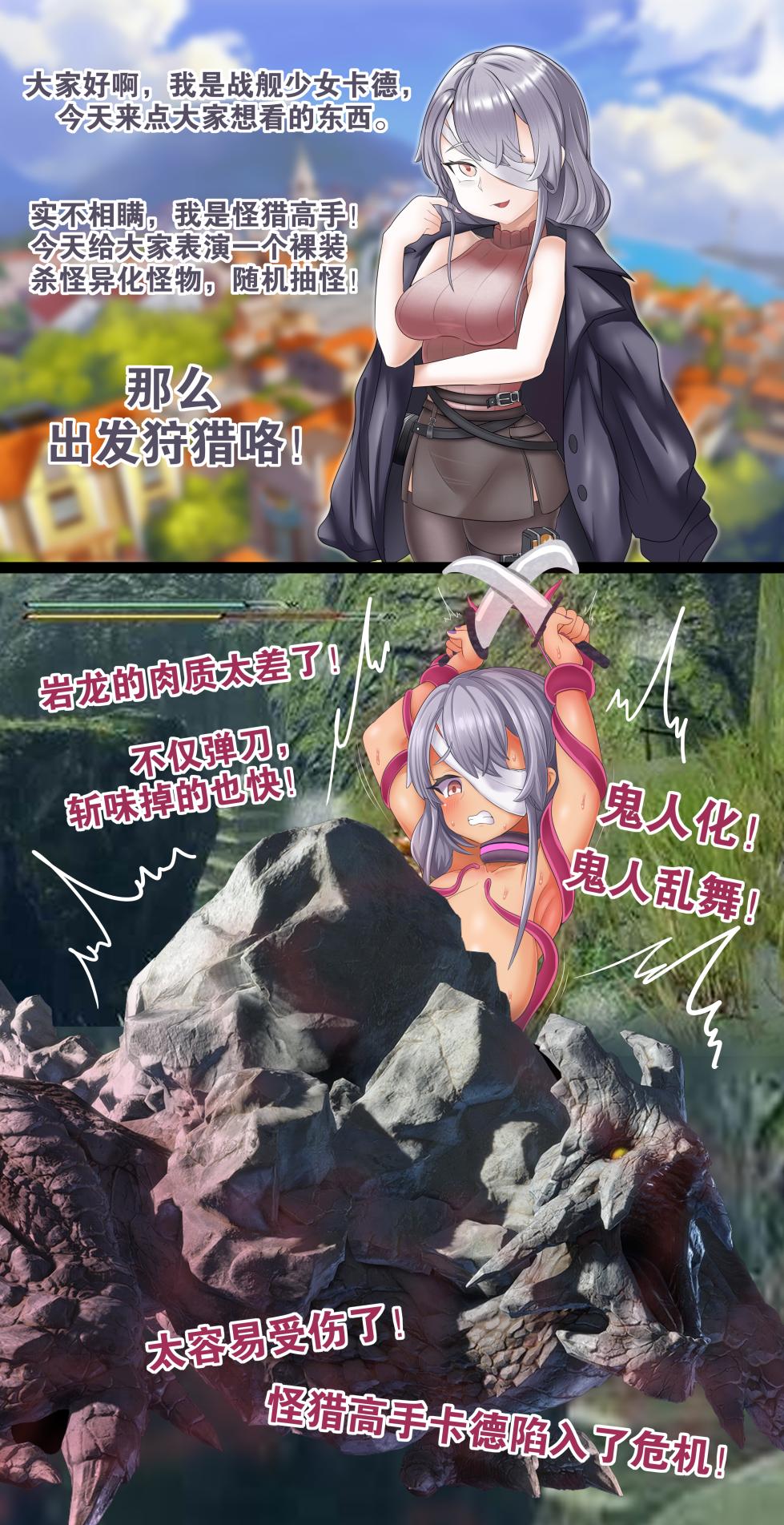 【吉星江雨】勇敢（即堕）的战舰少女（6~13） - Page 8
