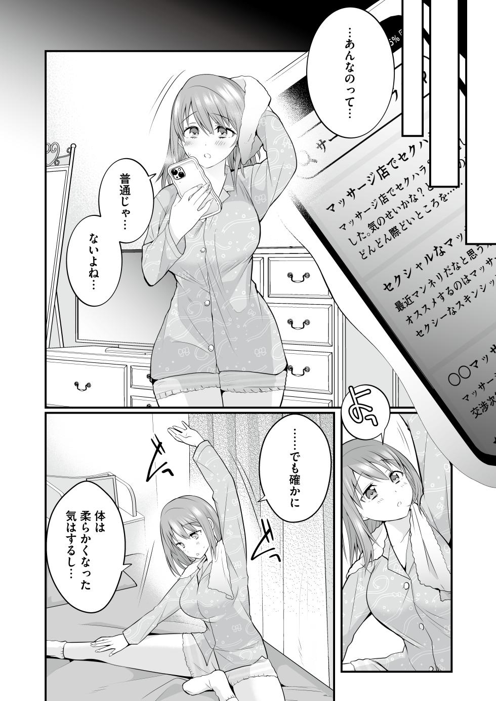 [RefRevo Comic (Mori Guruta)]  Houkago Hatsujou  Massage ~Ranman Cheer Buin no Kairaku Zetchou~ - Page 27