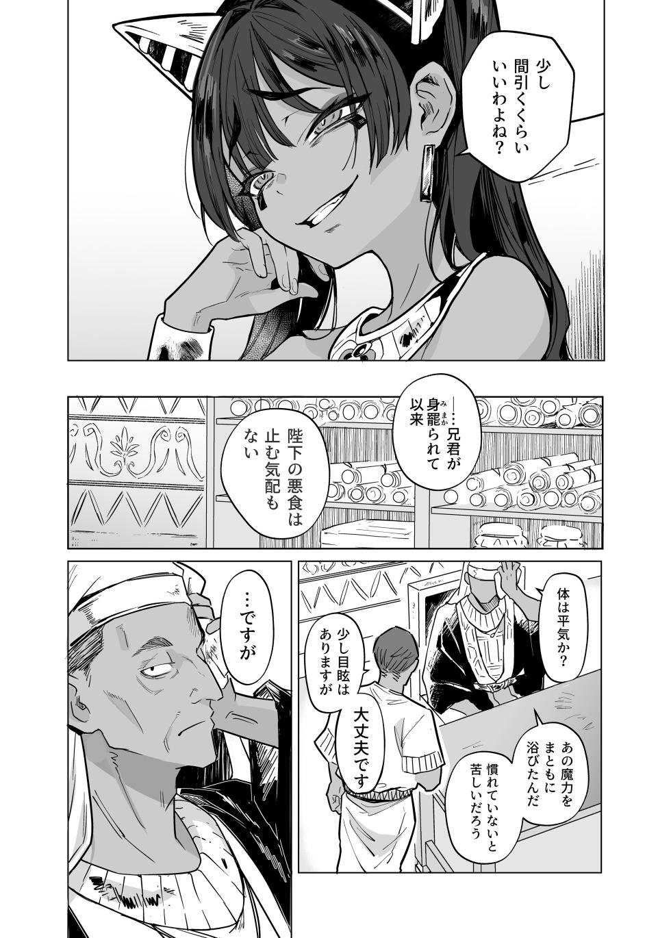 [Kanimura Hanten (Kanimura Ebio)] Vepto-sama! Hito o Ijimecha Ikemasen! - Page 16