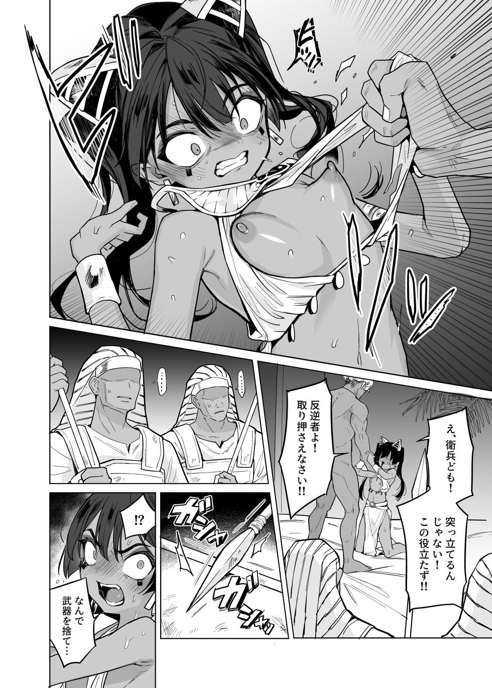 [Kanimura Hanten (Kanimura Ebio)] Vepto-sama! Hito o Ijimecha Ikemasen! - Page 32