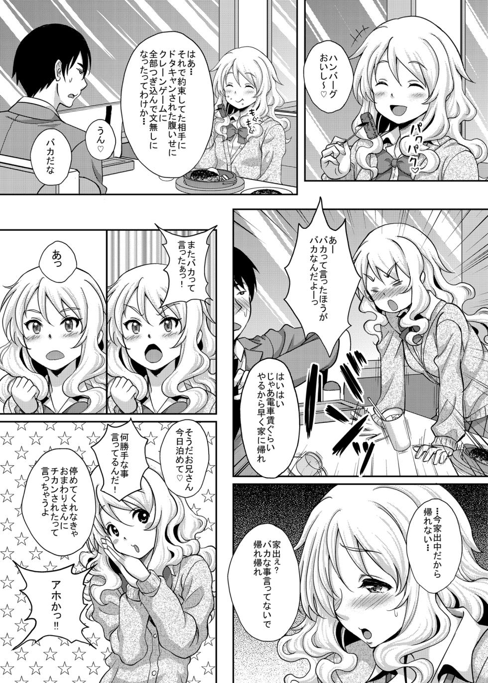 [Studio Aruta (Kusui Aruta)] Kamimachi JK  Hirottara Isuwarareta [Digital] - Page 4