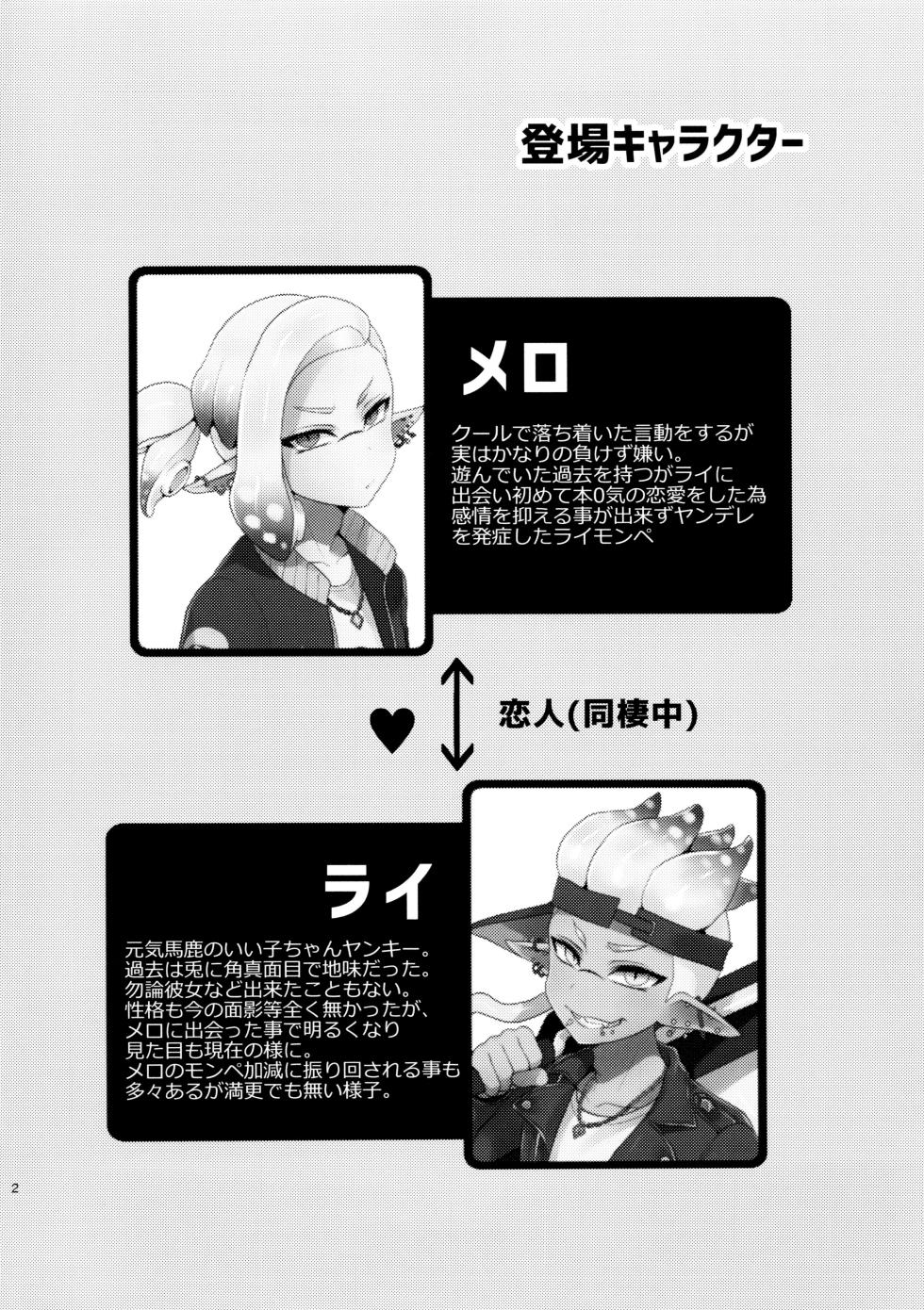 [Nekoyashiki (Neko)] Hoshoko (Splatoon) [2018-08-26] - Page 3