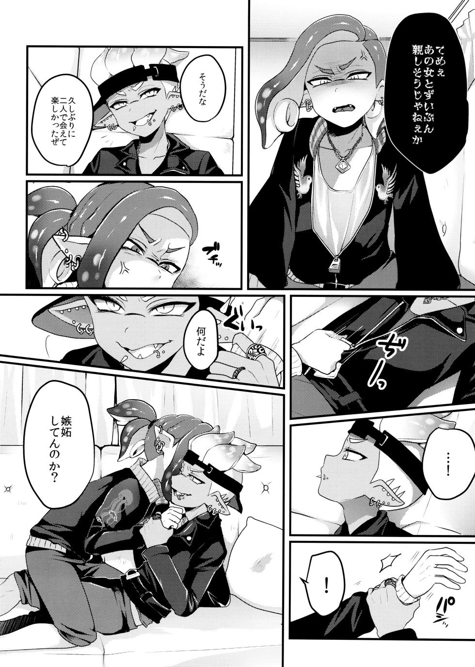 [Nekoyashiki (Neko)] Hoshoko (Splatoon) [2018-08-26] - Page 8