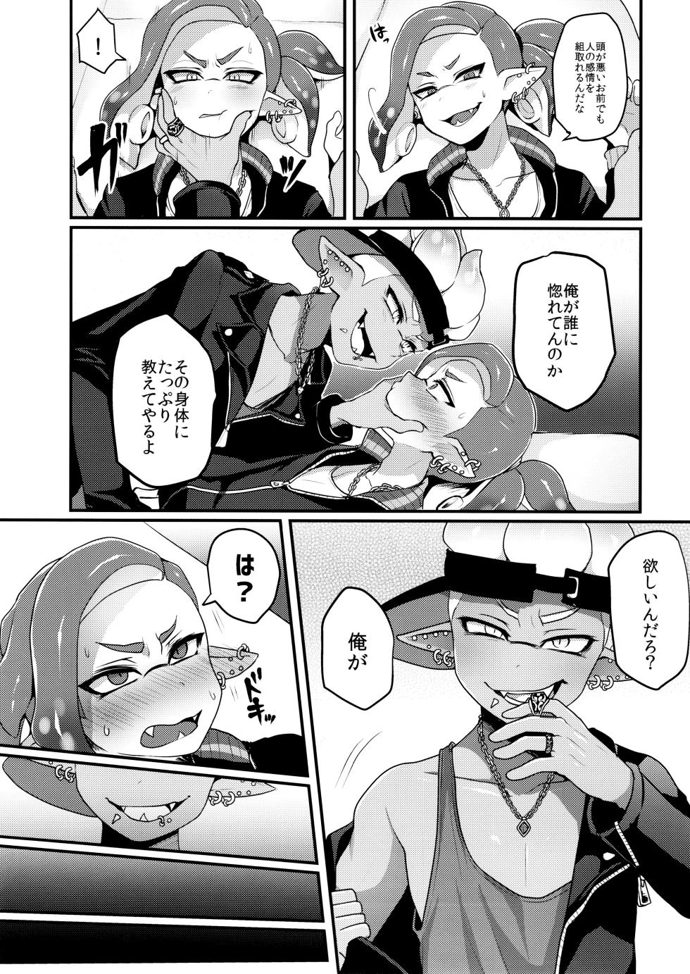 [Nekoyashiki (Neko)] Hoshoko (Splatoon) [2018-08-26] - Page 10