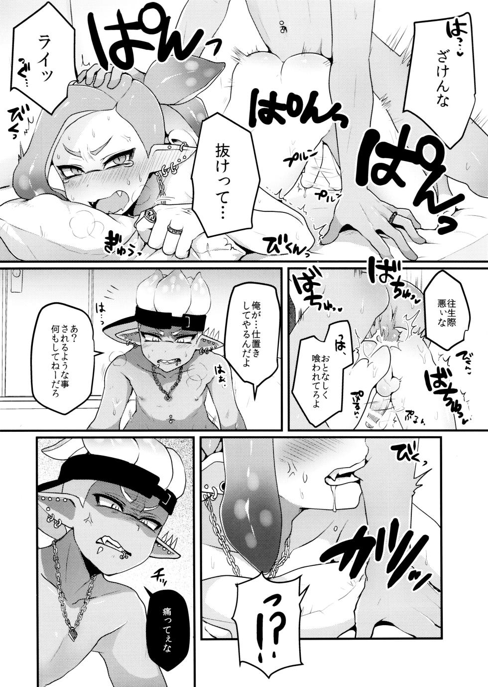 [Nekoyashiki (Neko)] Hoshoko (Splatoon) [2018-08-26] - Page 13
