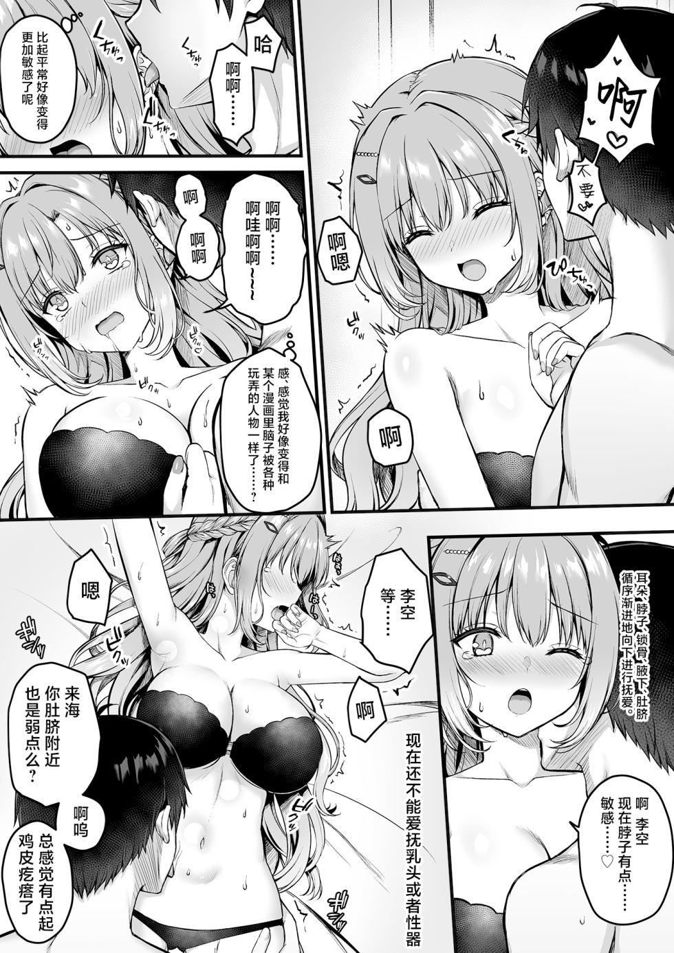 [Yuzu Soft (Annie)] Kohibari Kurumi WEB Comic  (Tenshi Souzou RE-BOOT!) [Chinese] [白杨汉化组] - Page 5