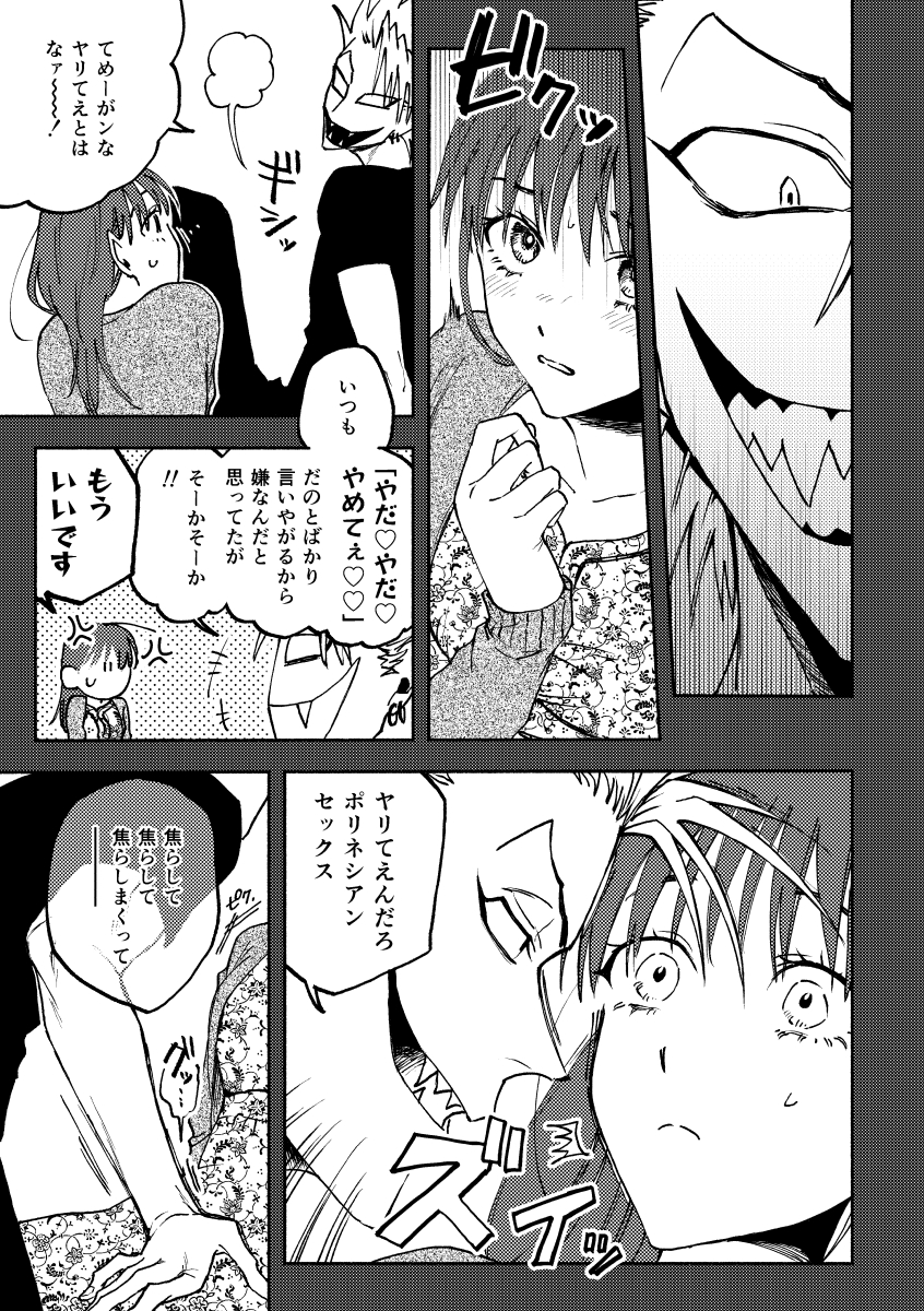 (Miura Saki)Saturday Night Fever  (Eyeshield 21) - Page 12