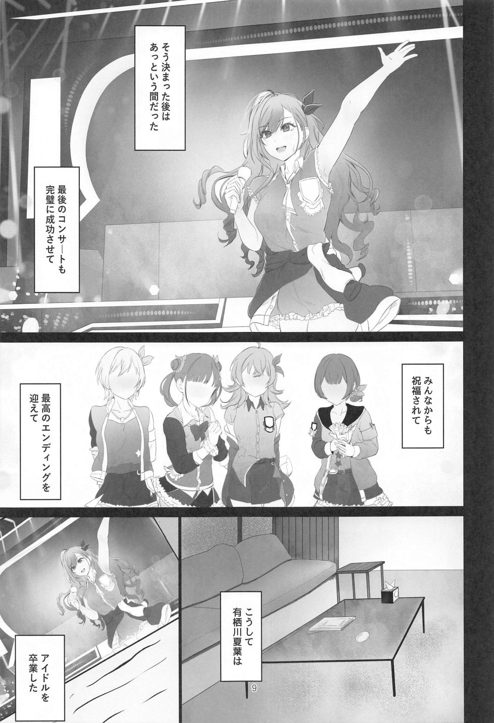 (C102) [Baiuzensen (Asteria, Vegabond)] takeover (THE IDOLM@STER SHINY COLORS) - Page 8