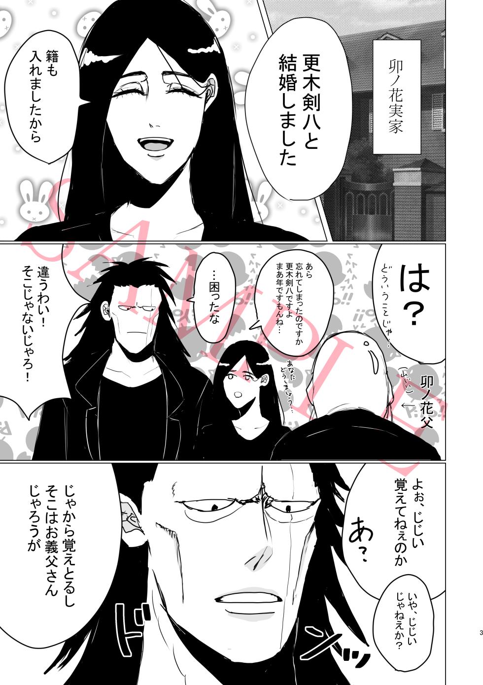 [Last (sukihodai63)] One More Sweet Day (Bleach) [sample] - Page 2