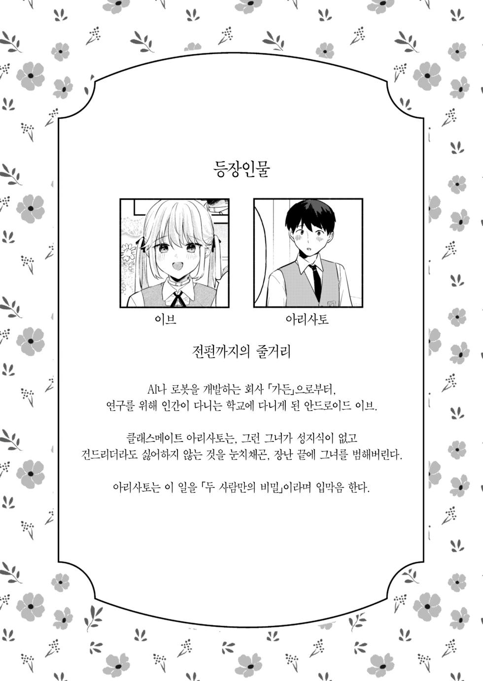 [Ushinomaruyaki (Ushinomiya)] Doll Muchi na Jinzou Otome-tachi Eve Hen 2 | 돌 순진한 인조소녀들 -이브편2- [Korean] [Team Edge] [Digital] - Page 2