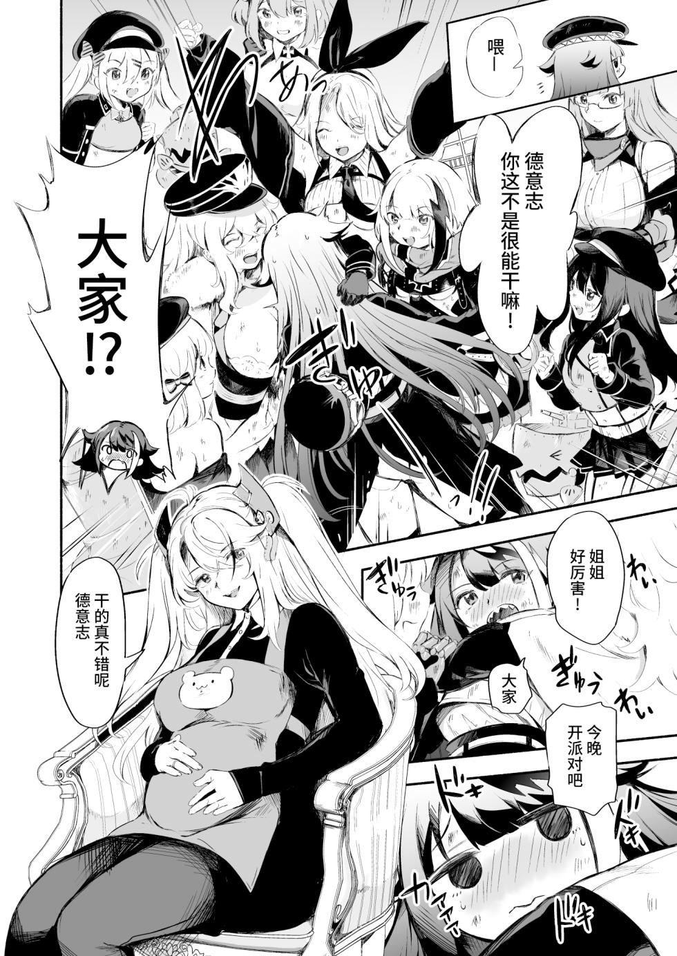 [Rawls sha (Takeakigaku)] Zutto Anata o Aishiteru. | 永远爱着你。 (Azur Lane) [Chinese] [欶澜汉化组] [Digital] - Page 11