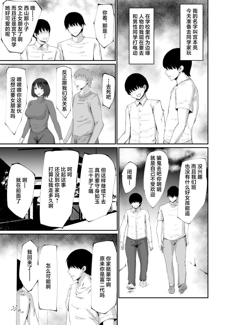 [Ginjou Maggots (Kurotama)] Hitozuma wa Kantan ni Makechau [Chinese] - Page 3