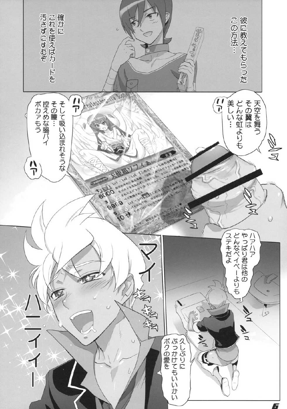(C78) [Digital Accel Works (INAZUMA)] SPIRIT OF ECSTASY (Battle Spirits) - Page 6