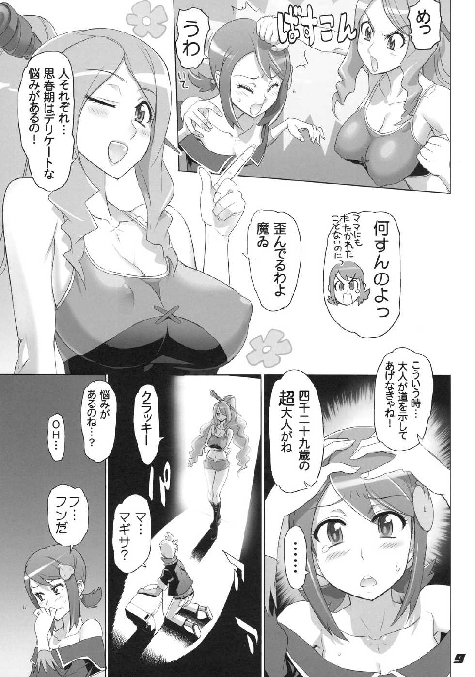 (C78) [Digital Accel Works (INAZUMA)] SPIRIT OF ECSTASY (Battle Spirits) - Page 9