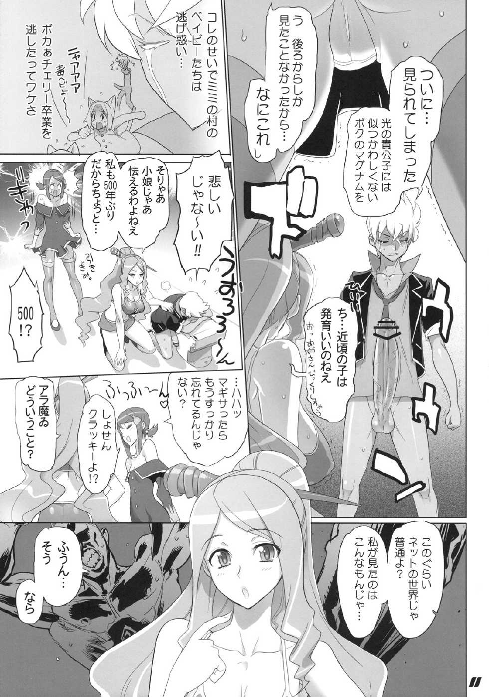 (C78) [Digital Accel Works (INAZUMA)] SPIRIT OF ECSTASY (Battle Spirits) - Page 11